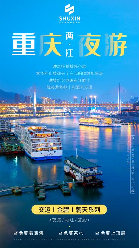 源文件下载【重庆旅游海报】编号：35230016682706232