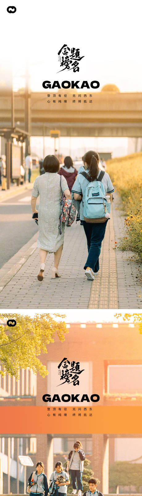 源文件下载【享设计】搜索编号：49900016967106488【高考金榜题名海报】