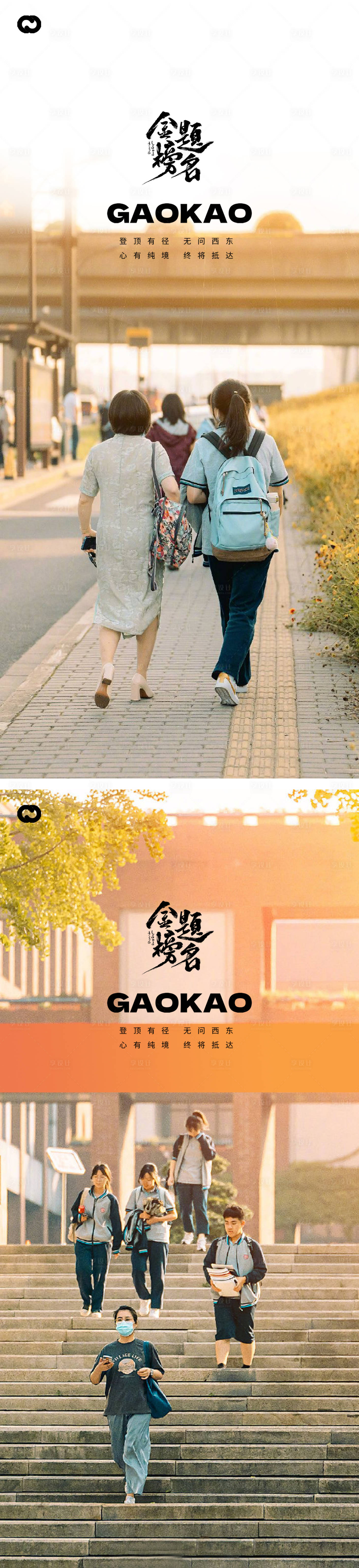 源文件下载【享设计】搜索编号：49900016967106488【高考金榜题名海报】