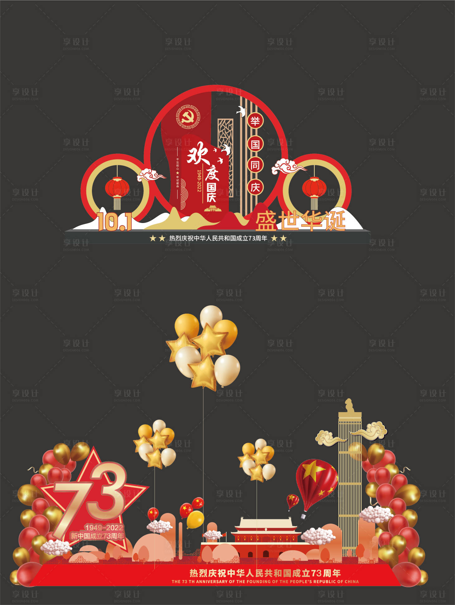 源文件下载【欢度国庆美陈】编号：48000016971502413