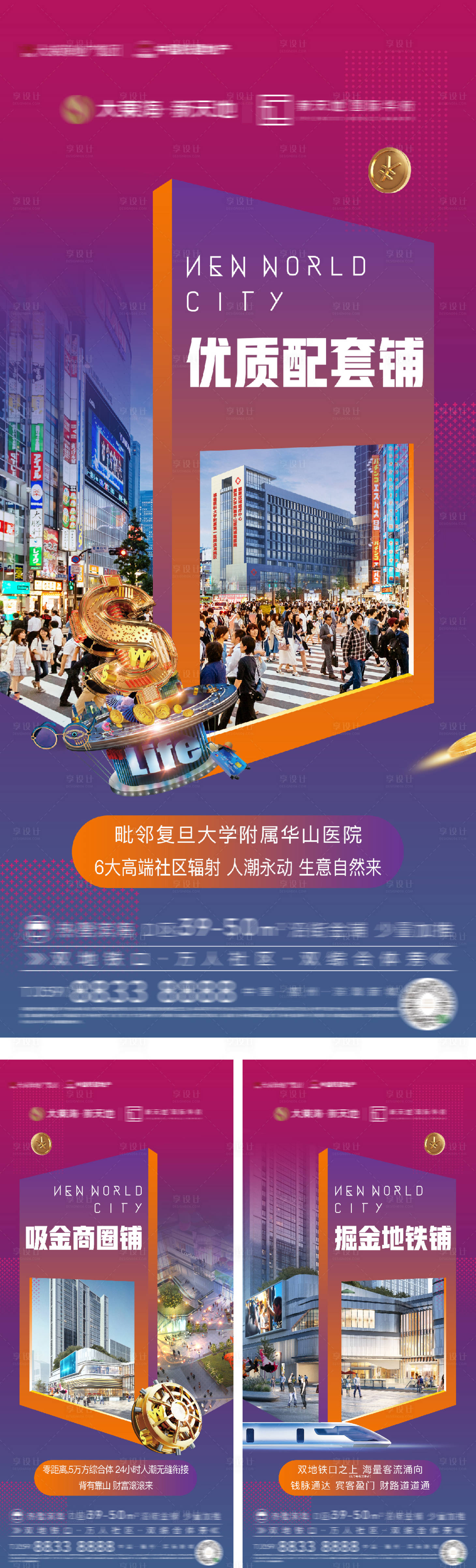 源文件下載【享設計】搜索編號：41300016742366634【地產商業商鋪價值點系列海報】