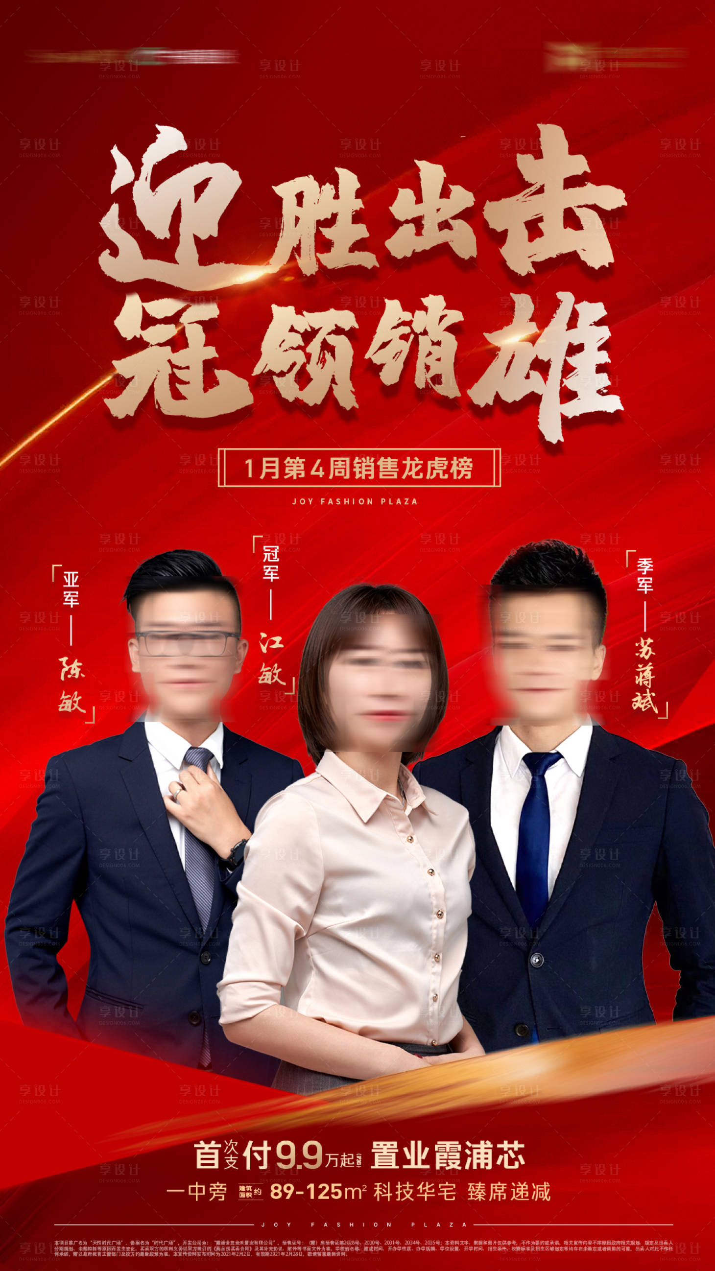 源文件下载【享设计】搜索编号：39300016609276000【地产销冠人物】