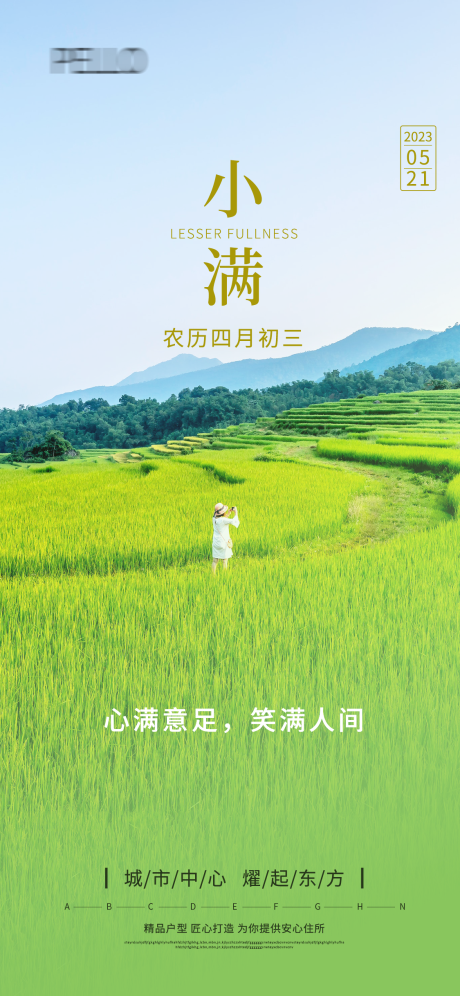 源文件下载【小满节气海报】编号：59020016780721382