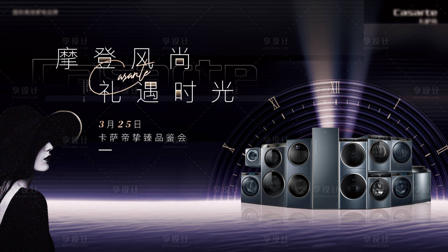 源文件下载【高端家电活动海报】编号：53420016451159795