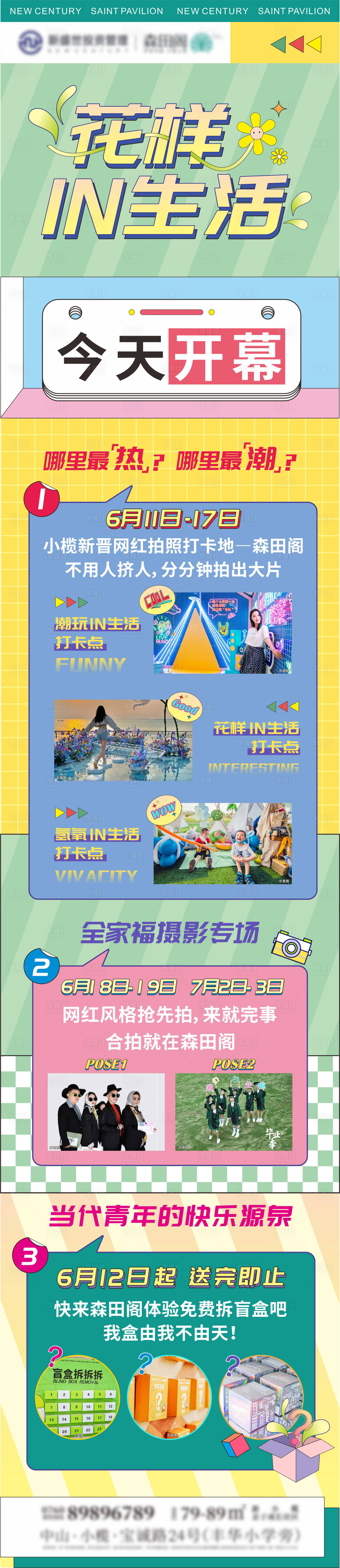 源文件下載【享設計】搜索編號：69780016949035864【地產暖場推文潮流插畫長圖海報】