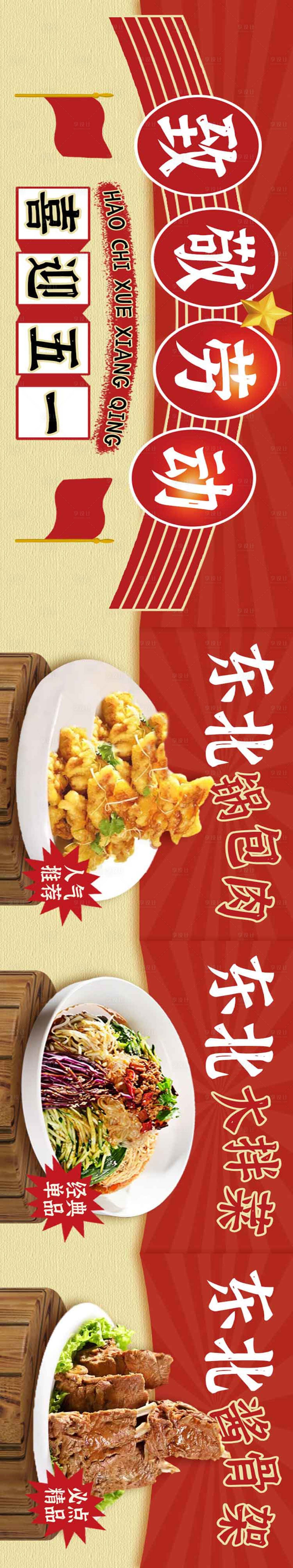 源文件下載【享設(shè)計】搜索編號：89740016589165063【五一勞動節(jié)美食宣傳banner】