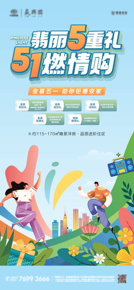源文件下载【五一五重礼海报】编号：57310017016678370
