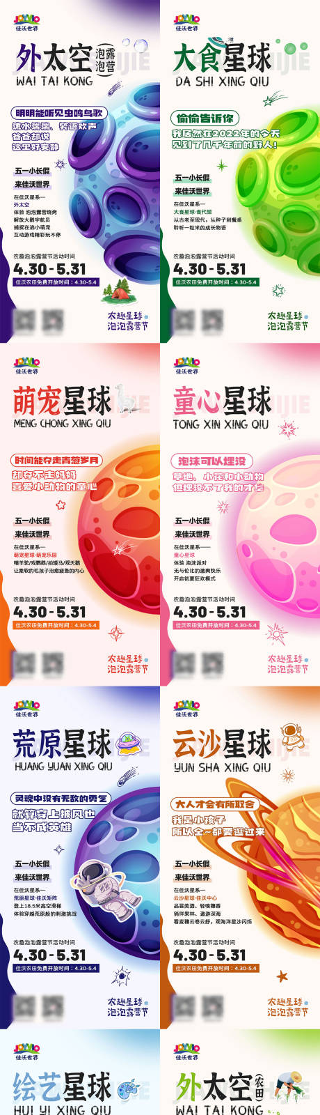 源文件下載【系列星球海報(bào)】編號(hào)：32060016743712471