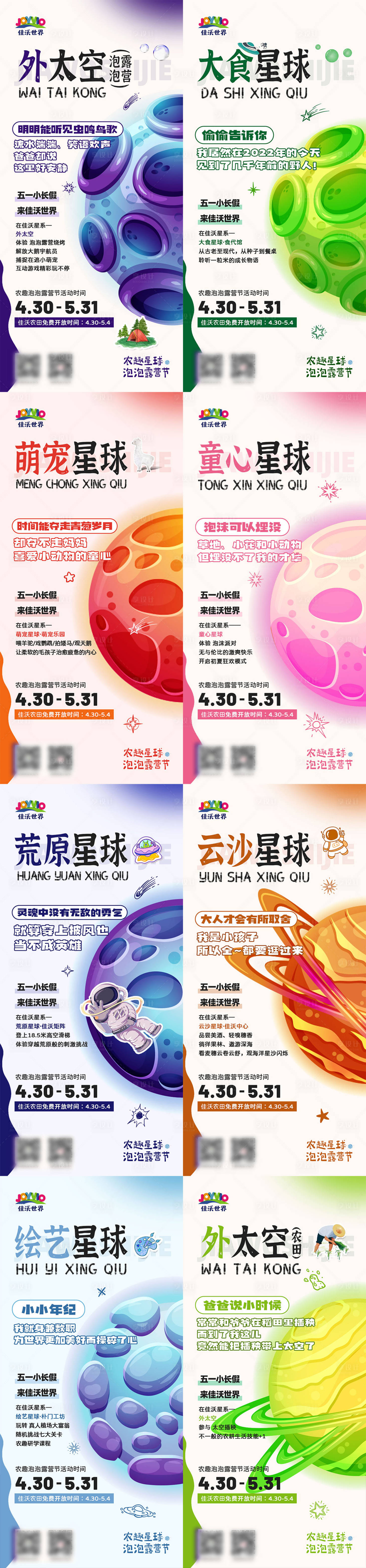 源文件下載【系列星球海報】編號：32060016743712471