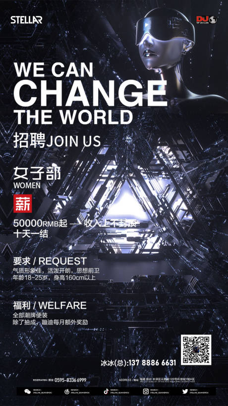 源文件下载【酒吧夜店女子部门招聘海报】编号：52400016763794335