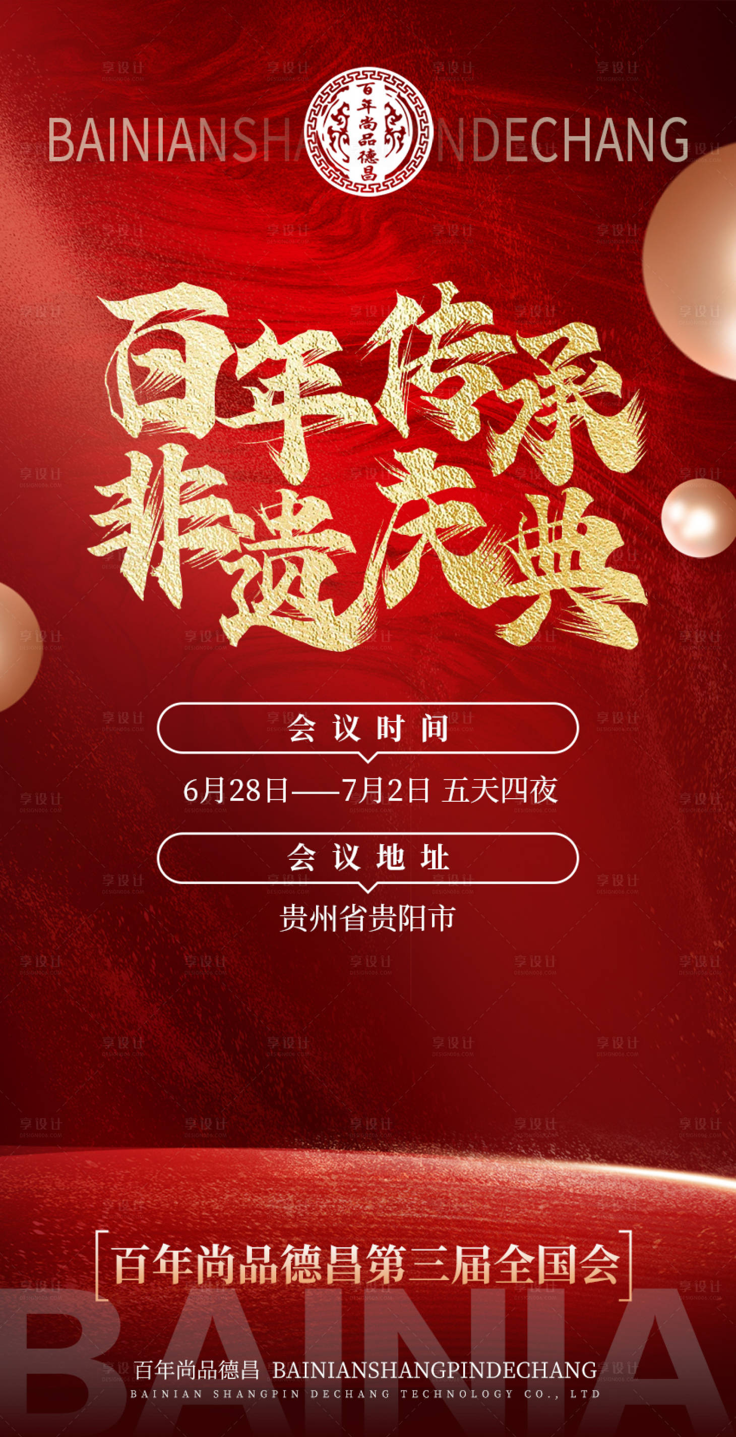源文件下载【享设计】搜索编号：71340016548809809【红色高端大气海报】