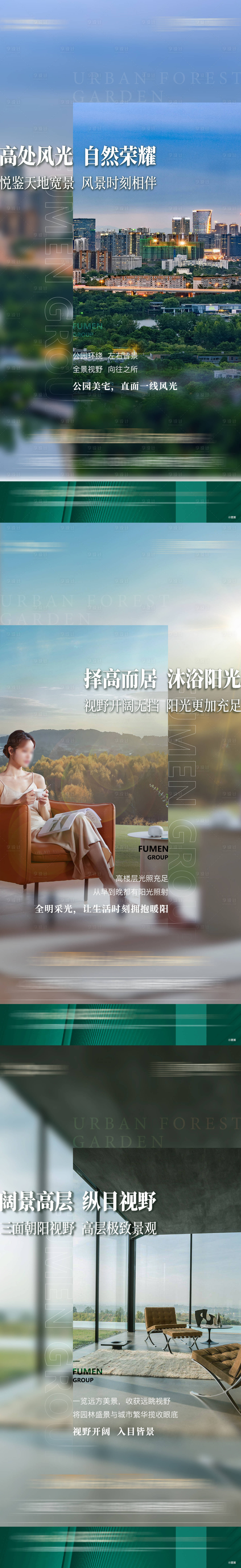 源文件下載【享設計】搜索編號：42050016540475722【園林價值點系列海報】