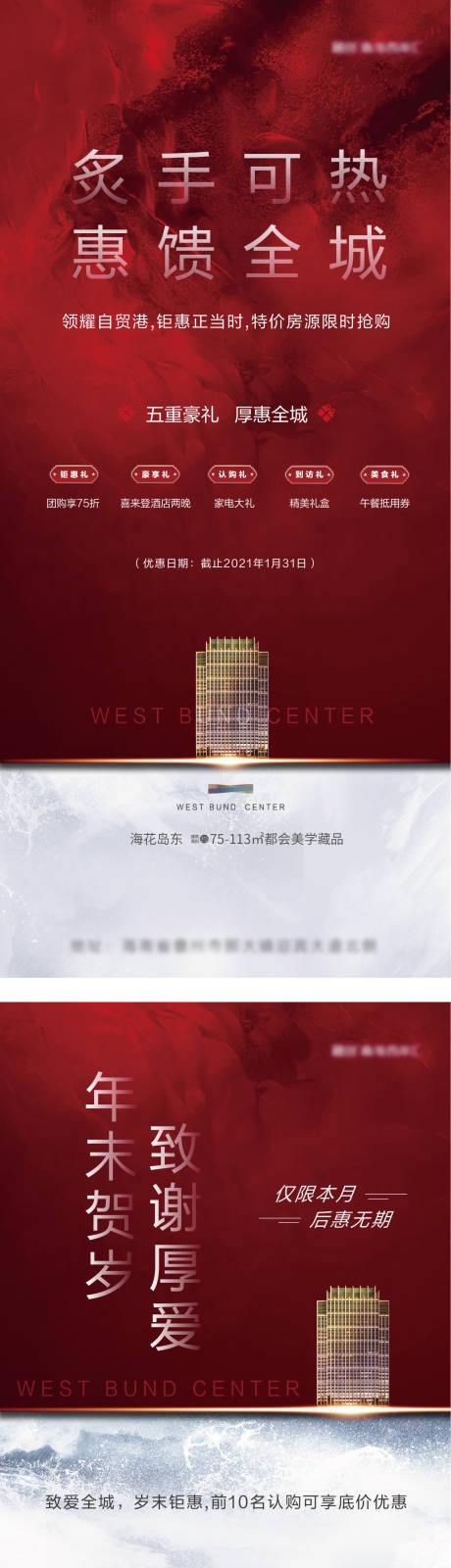 源文件下载【红色地产系列特惠热销】编号：63250017029482164
