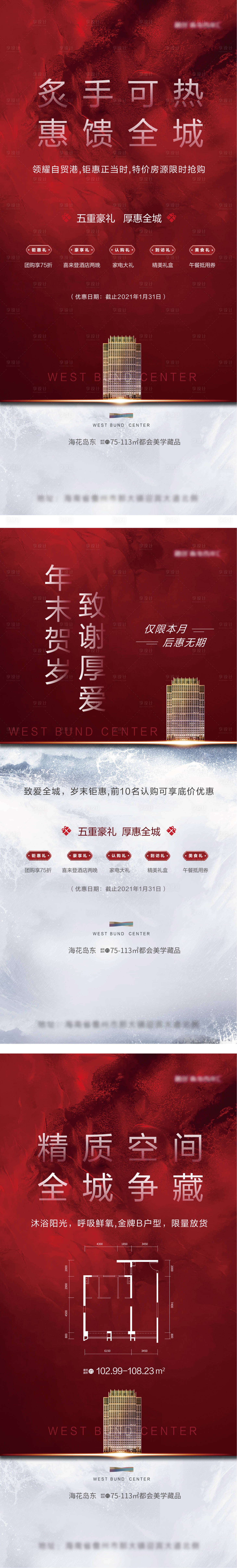 源文件下載【享設計】搜索編號：63250017029482164【紅色地產系列特惠熱銷】