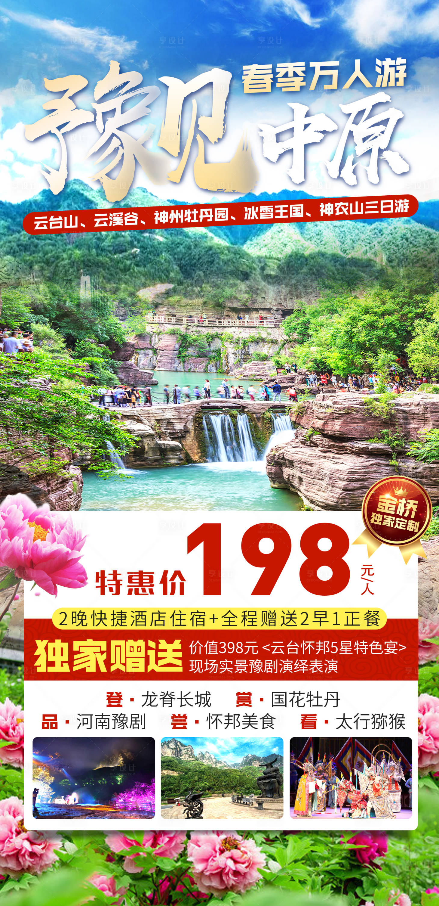 源文件下載【享設計】搜索編號：90790016789089876【云臺山旅游】