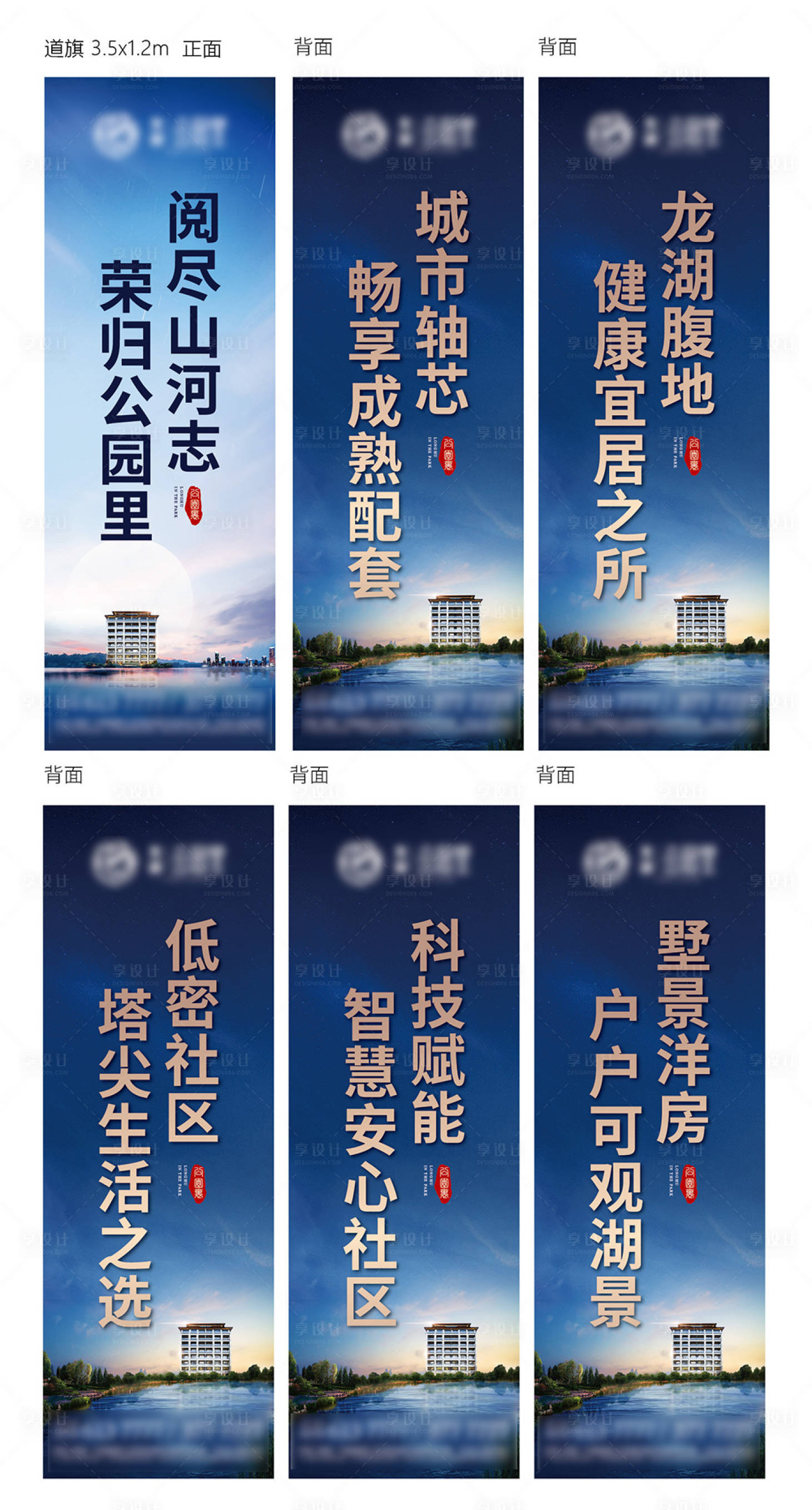 源文件下载【地产湖居画面道旗】编号：37550016443952498