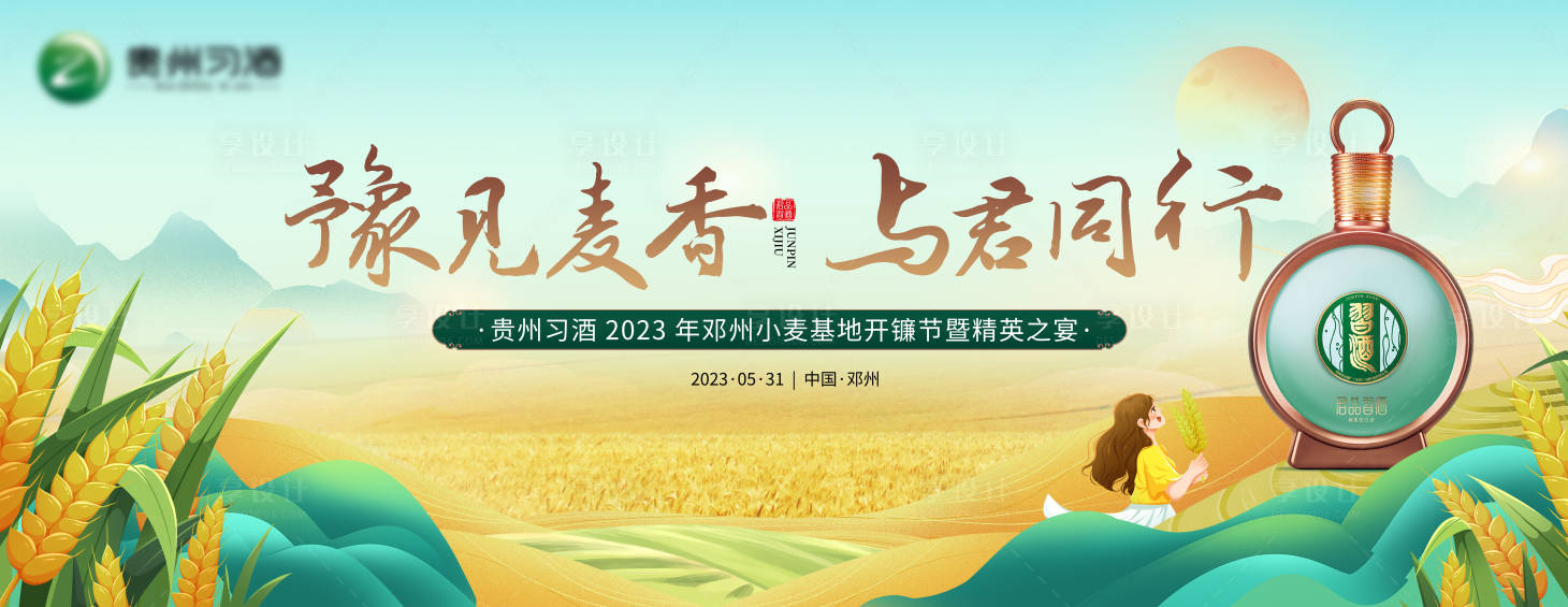 源文件下载【国潮丰收主视觉】编号：29230016769532538