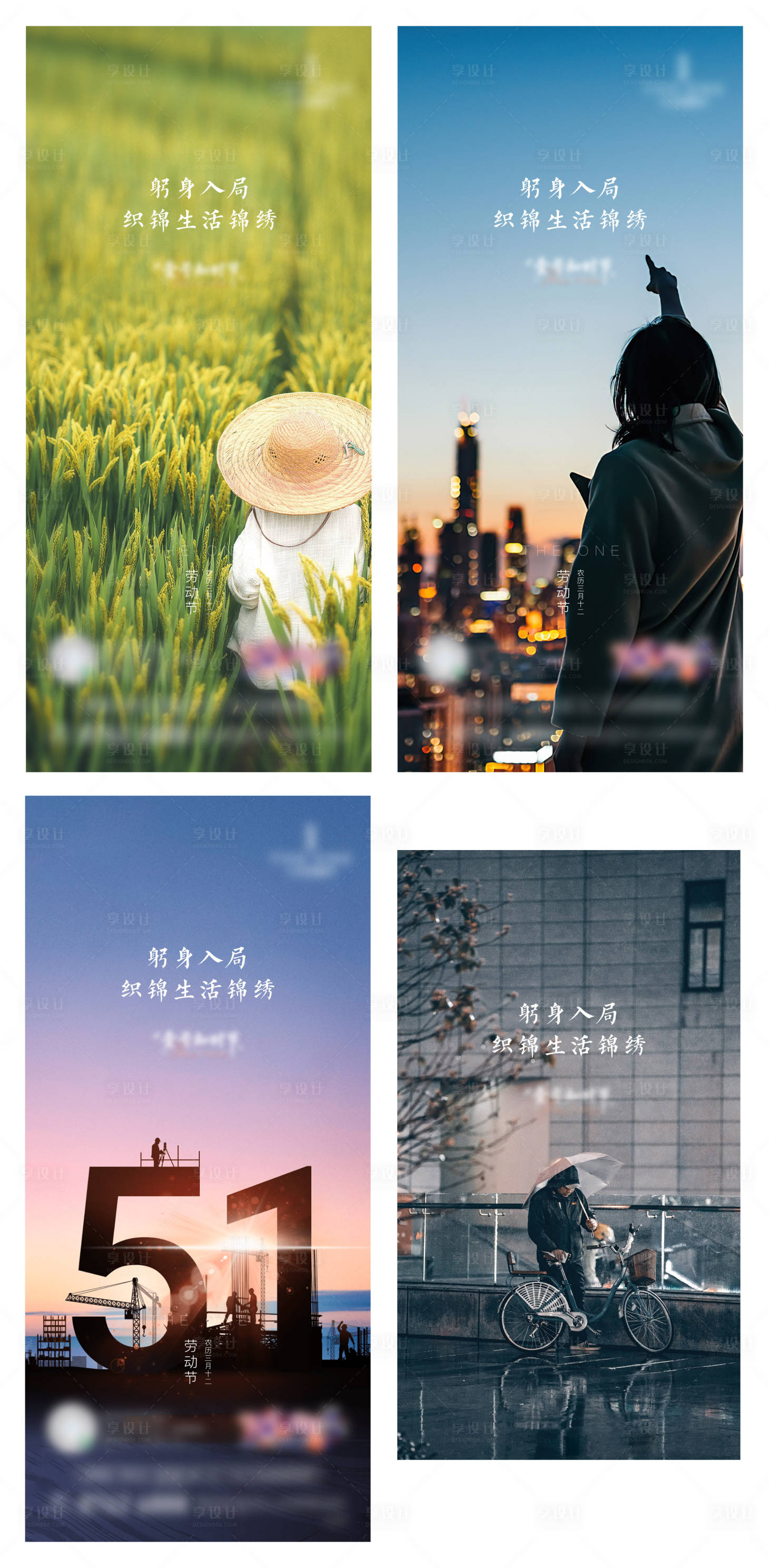 源文件下載【享設計】搜索編號：63870016518091038【勞動節】