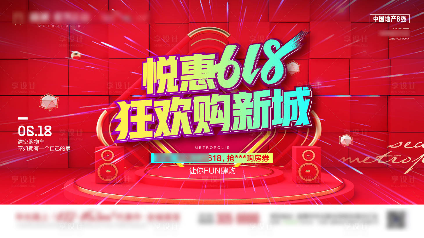 源文件下载【618活动促销背景板】编号：20230529115706428