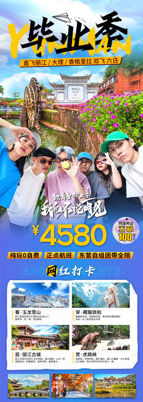 源文件下載【云南畢業(yè)旅游】編號(hào)：96510016838929105