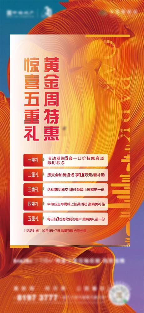 源文件下载【特惠好礼海报】编号：39570016946699822