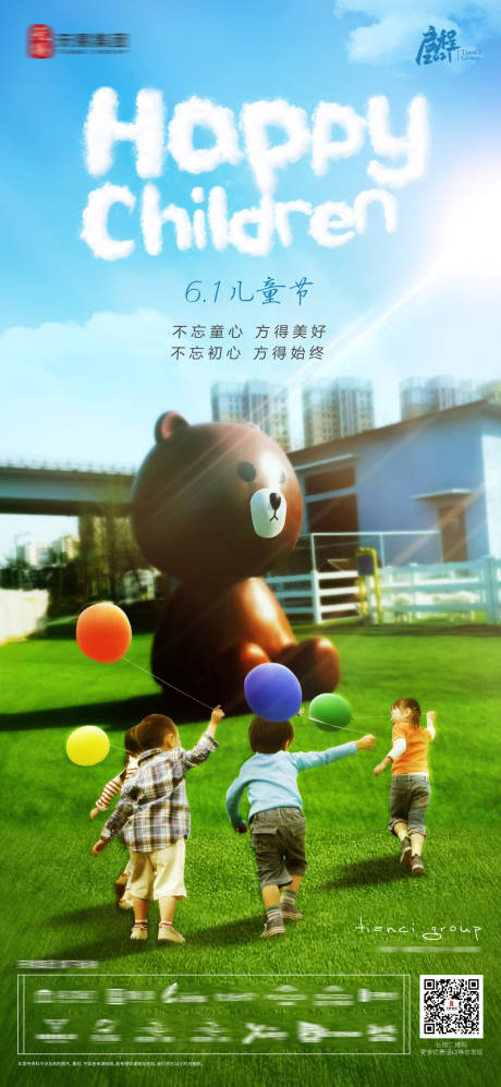 源文件下載【兒童節(jié)海報(bào)】編號(hào)：39060017038342389