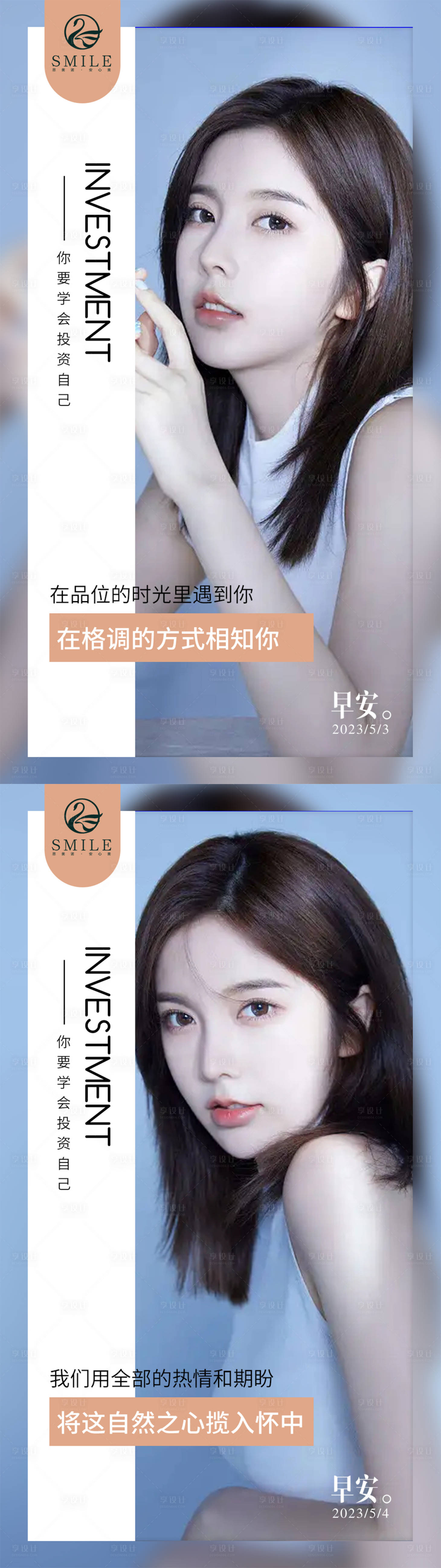 源文件下载【医美早安图】编号：40720016492243692