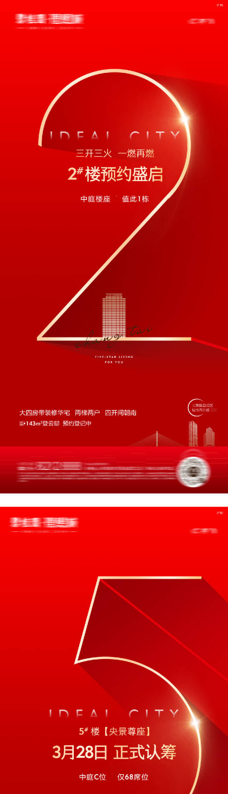 源文件下载【热销加推系列海报】编号：62520016506669039