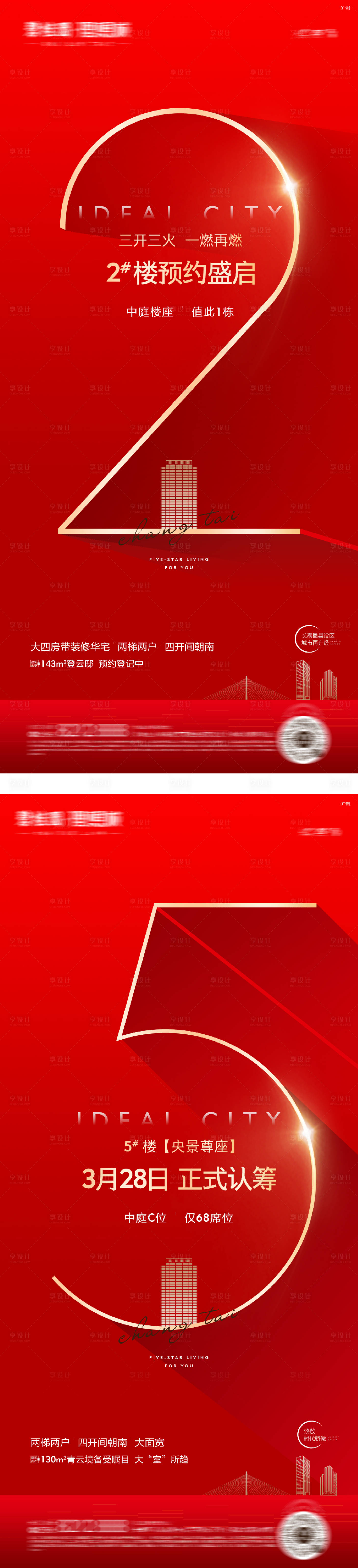 源文件下载【享设计】搜索编号：62520016506669039【热销加推系列海报】