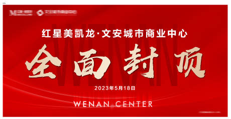源文件下载【封顶主背景板】编号：80460016770614277