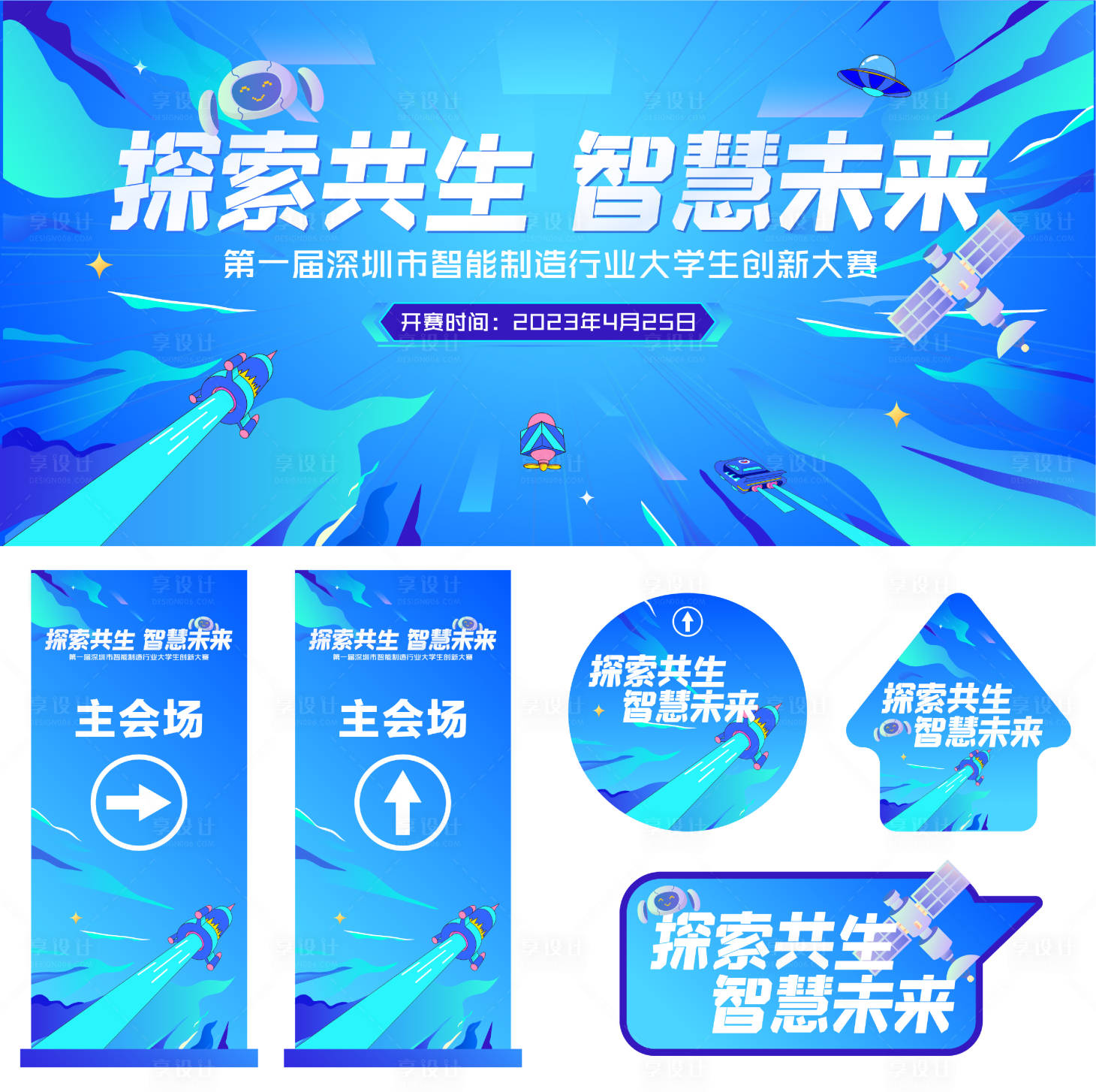 源文件下載【享設計】搜索編號：75290016918815486【智能科技創新未來科技創新大賽主視覺】