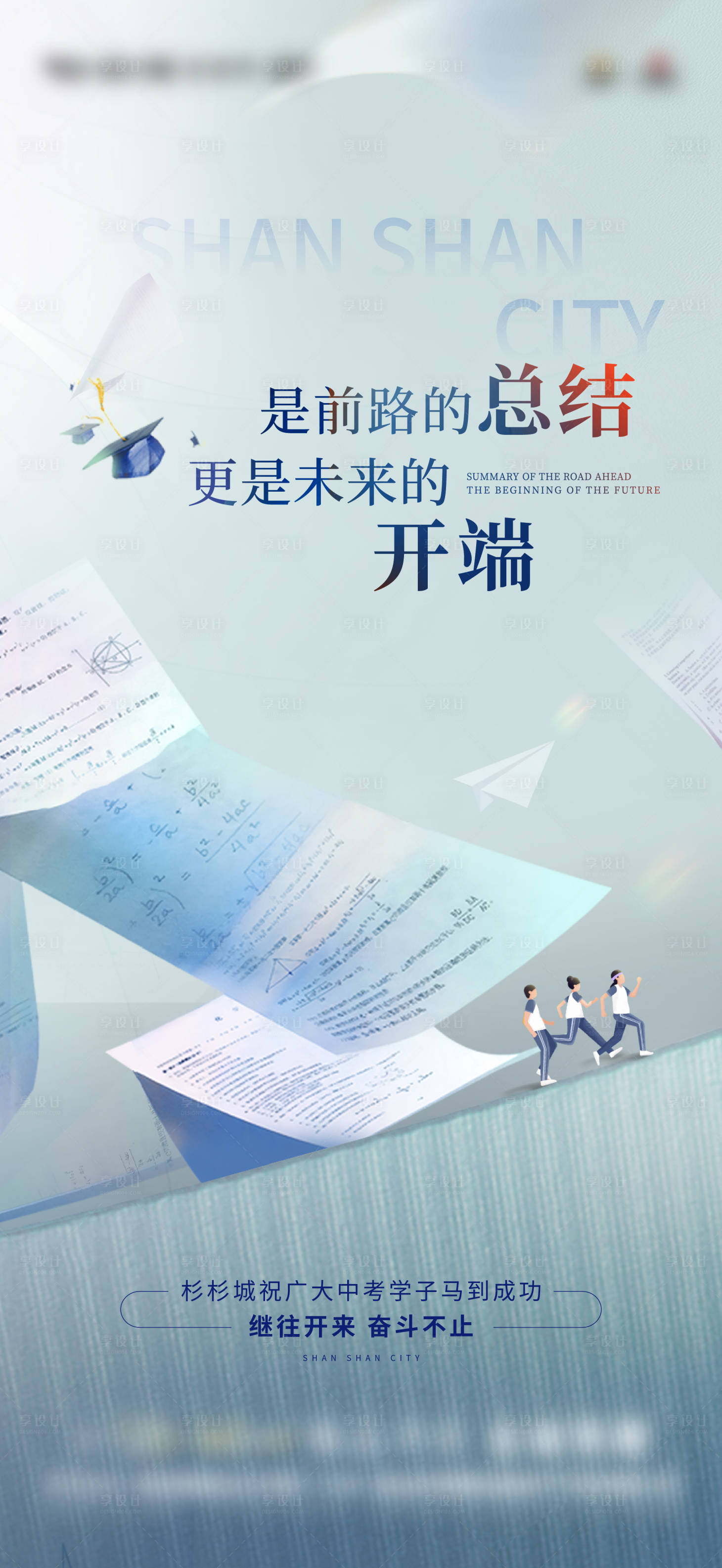 源文件下載【享設計】搜索編號：93120016937468609【中考海報】