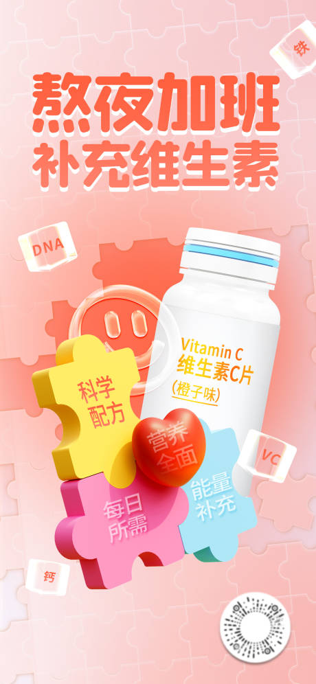 源文件下载【享设计】搜索编号：83790016721418602【保健品拼图风宣传海报】
