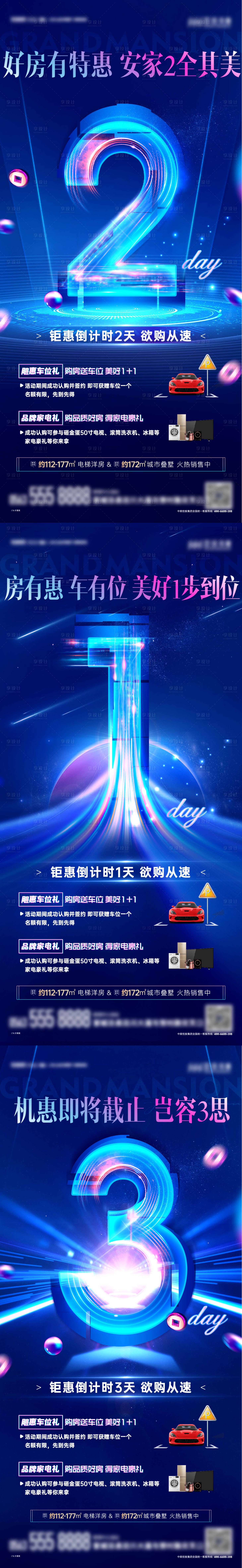 源文件下載【享設計】搜索編號：91830016497712949【倒計時活動預告單圖】
