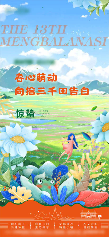源文件下载【雨水雨林风景插画推图】编号：20350016416538291