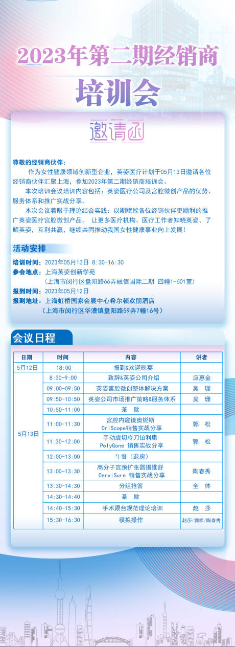 源文件下載【享設計】搜索編號：28600016416239098【邀請函培訓會長圖海報】