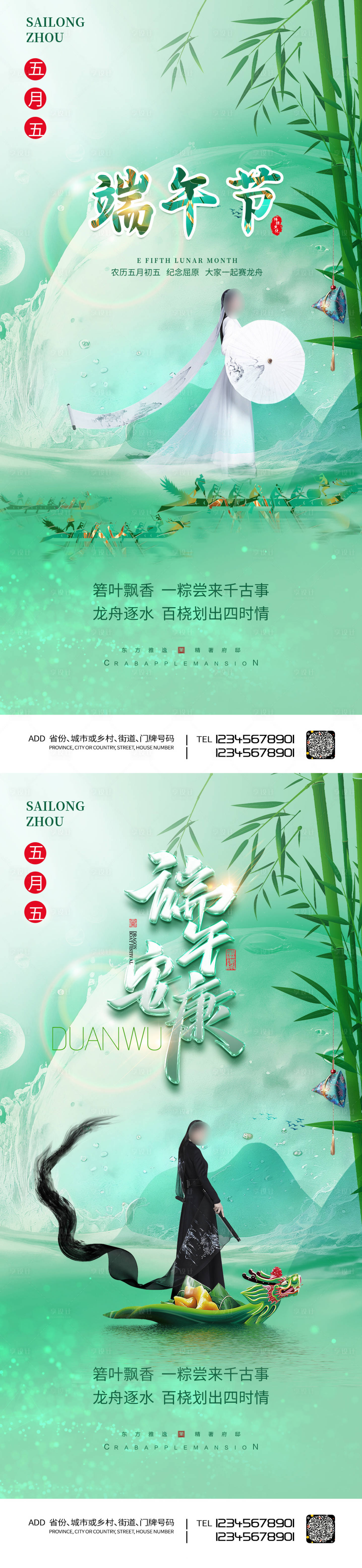 源文件下载【医美端午节促销海报】编号：44640017041885939