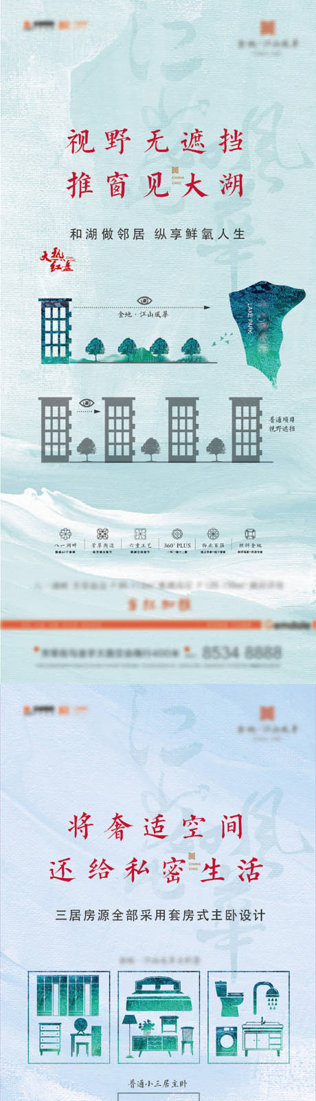 源文件下載【地產景觀對比系列海報】編號：81690016473277736