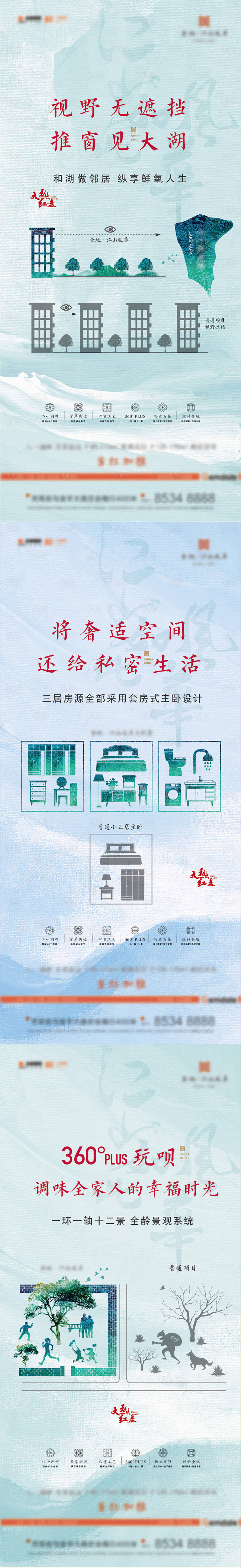源文件下載【享設(shè)計】搜索編號：81690016473277736【地產(chǎn)景觀對比系列海報】