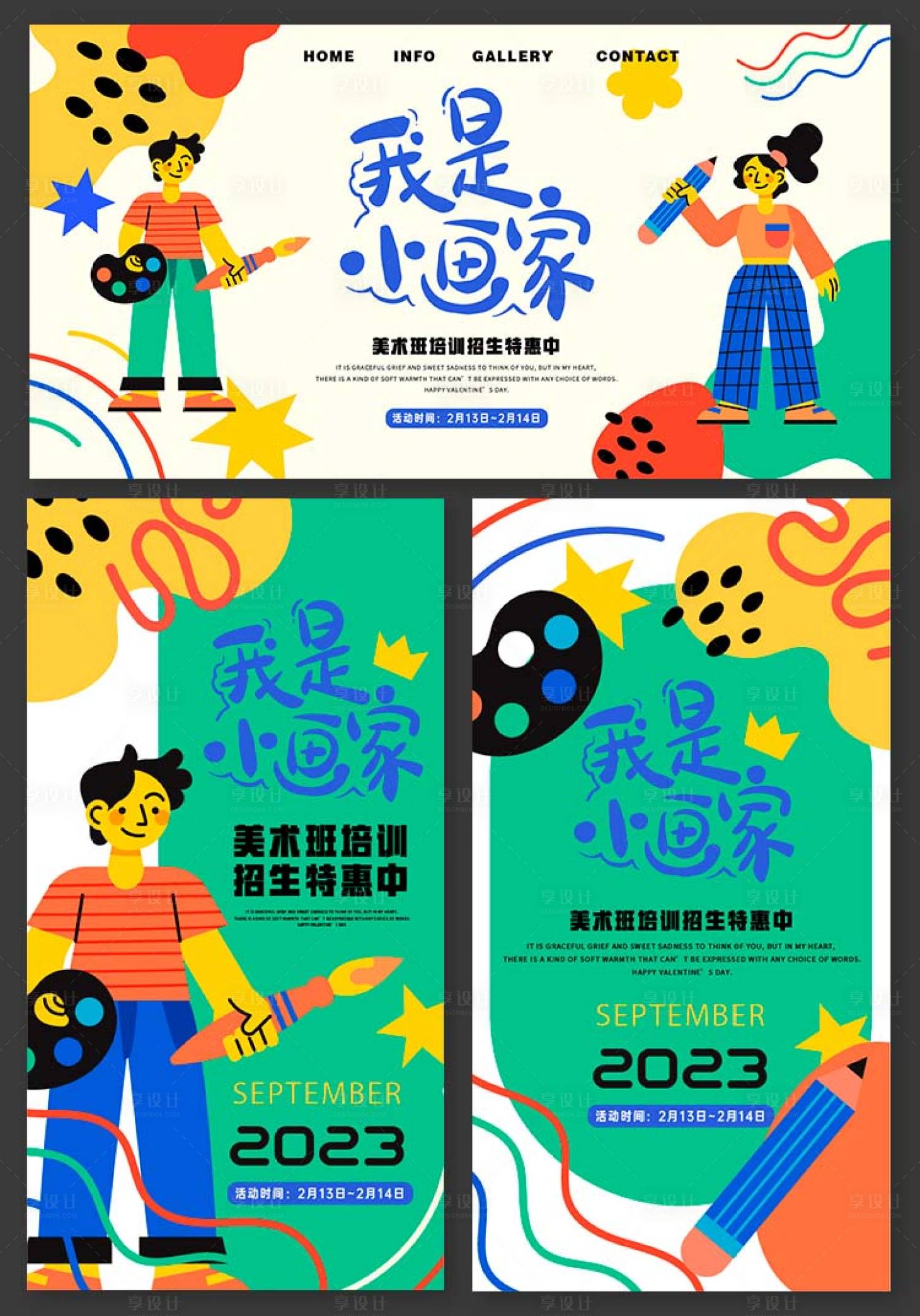 源文件下載【享設計】搜索編號：61310016987533606【美術活動背景】