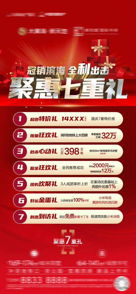 源文件下载【享设计】搜索编号：46440016776831268【地产购房节海报】