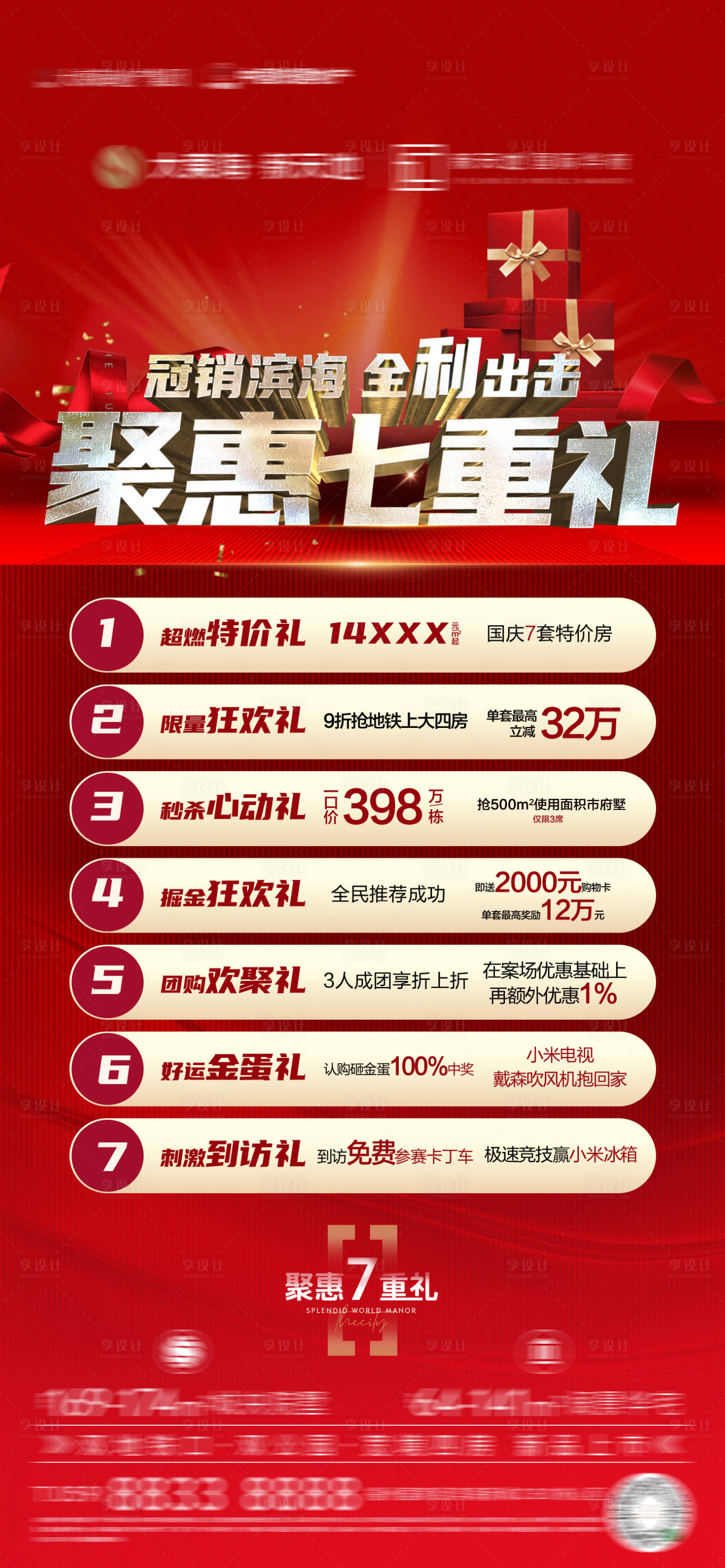 源文件下载【享设计】搜索编号：46440016776831268【地产购房节海报】