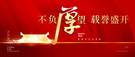 源文件下载【红金地产背景板】编号：54040016908241905
