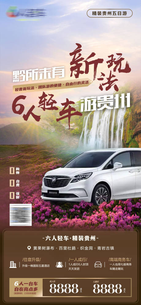 源文件下载【享设计】搜索编号：17530016897524971【贵州旅游海报】