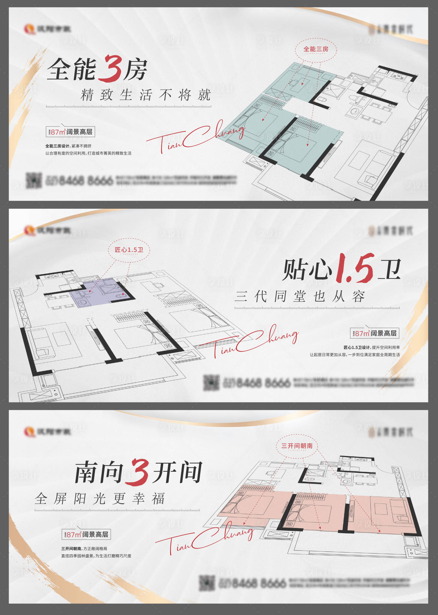 源文件下載【享設計】搜索編號：87040016472555425【地產戶型刷屏系列海報】