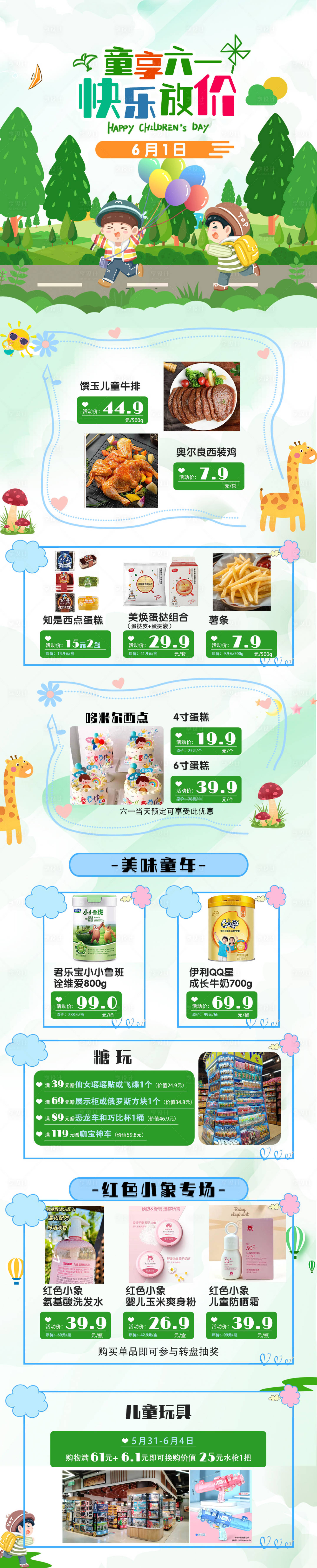 源文件下載【享設(shè)計】搜索編號：14110017023944088【商超六一海報】