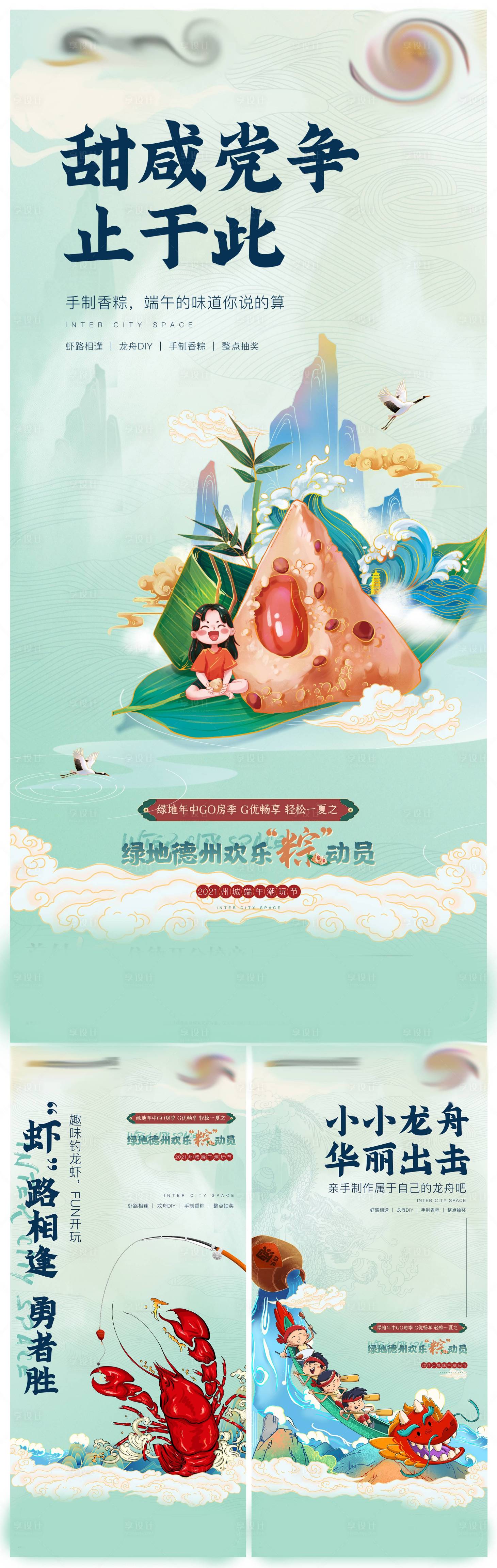 源文件下载【享设计】搜索编号：57810016694457984【端午节】