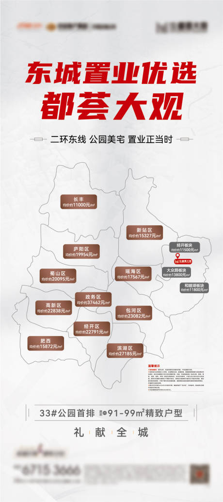 源文件下载【合肥区域价格表展架】编号：87380016751584790