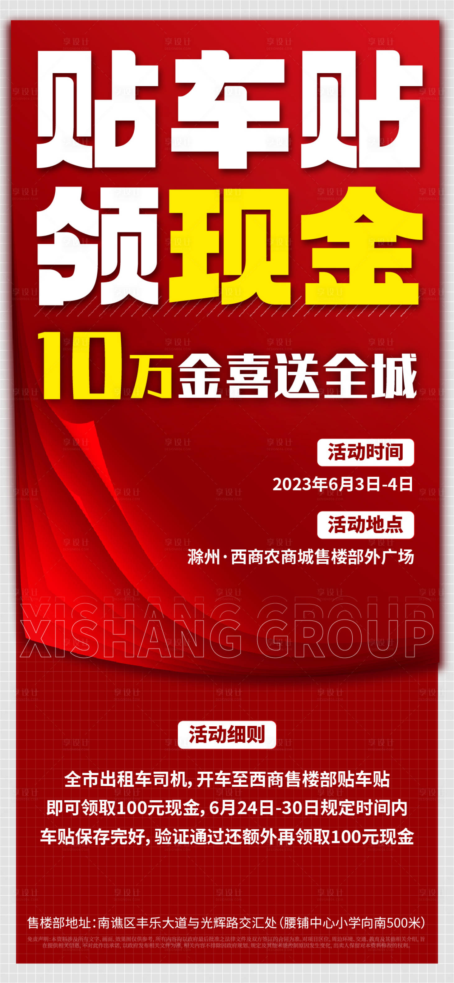源文件下載【享設(shè)計(jì)】搜索編號：61050016948677853【地產(chǎn)大字報(bào)海報(bào)】