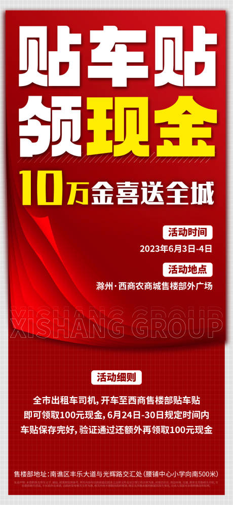 编号：20230526150017940【享设计】源文件下载-地产大字报海报